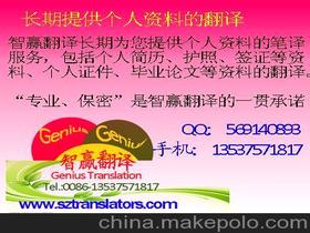 證件類翻譯價格 證件類翻譯批發(fā) 證件類翻譯廠家