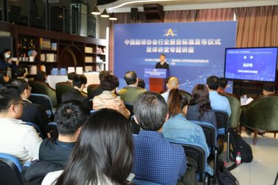 中國譯協行業報告、行業標準發布儀式在北京舉行