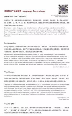 最新發布 | &ldquo;2017中國北京國際語言文化博覽會&rdquo;會刊(三):語言翻譯行業代表企業--&ldquo;中譯語通科技