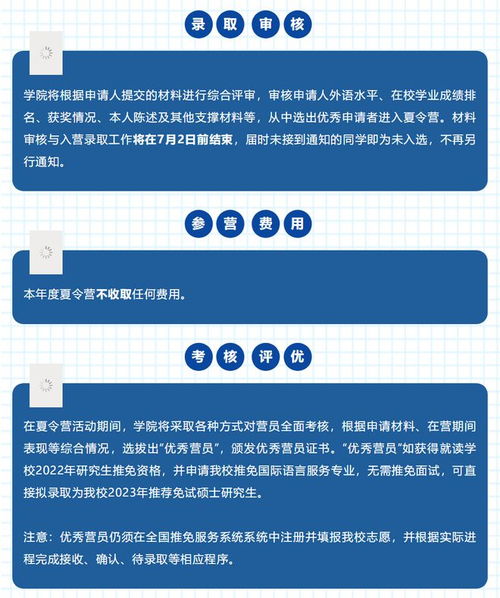 北京語言大學(xué)國際語言服務(wù)專業(yè)2022年優(yōu)秀大學(xué)生夏令營活動通知