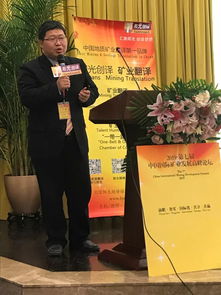 陽光創(chuàng)譯主辦的2019 第七屆 中國國際礦業(yè)發(fā)展高峰論壇在北京隆重舉行