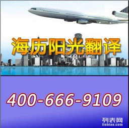信賴海歷陽光翻譯 專業英語、日語、韓語、俄語同傳服務